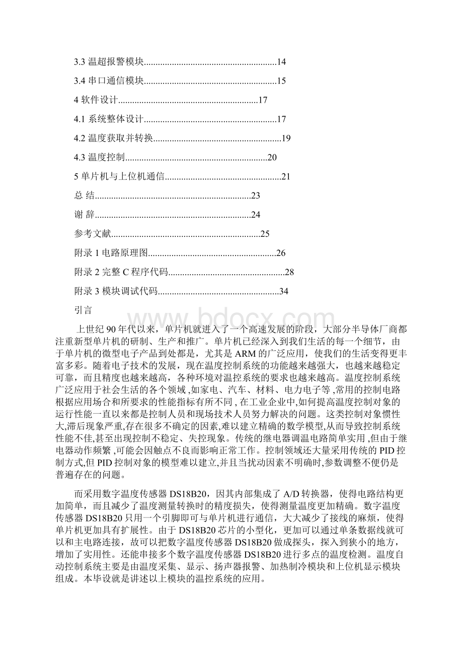 基于51单片机的DS18B20温度传感器的应用毕业设计论文 精品Word文档格式.docx_第3页