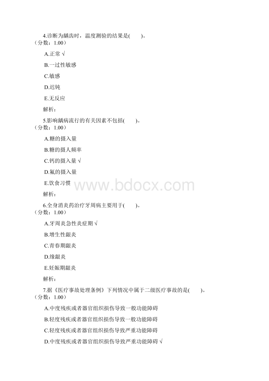 口腔执业医师考试试题真题Word格式文档下载.docx_第2页