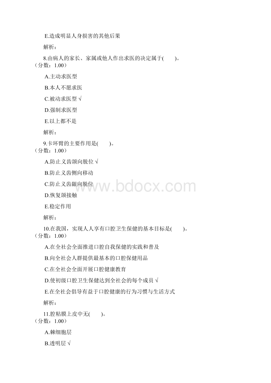 口腔执业医师考试试题真题Word格式文档下载.docx_第3页