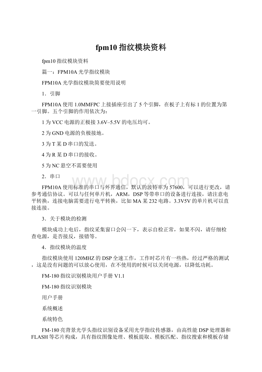 fpm10指纹模块资料.docx