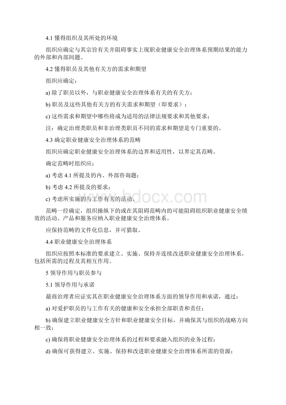 1iso45001职业健康安全管理体系要求.docx_第2页