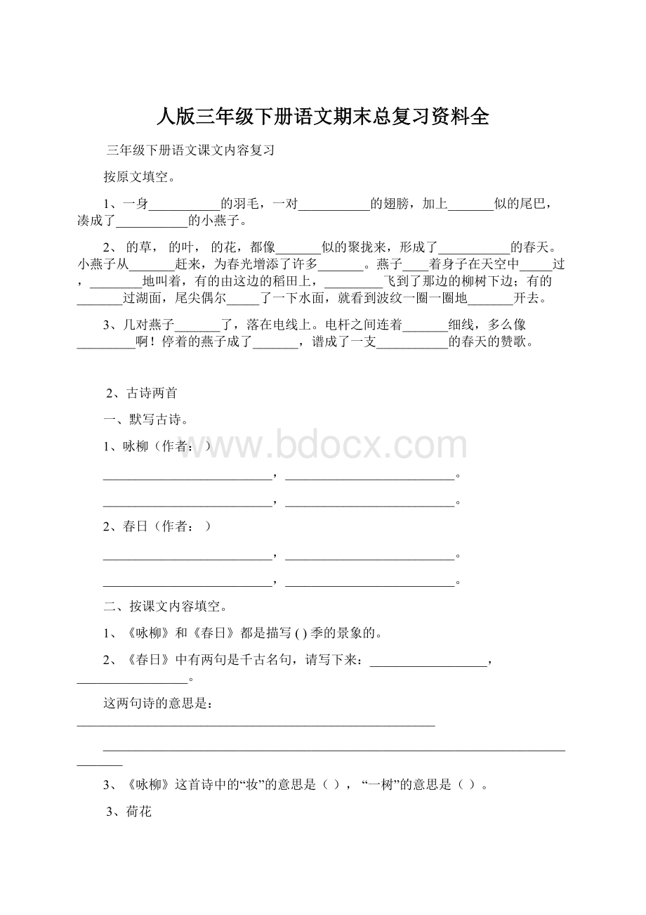 人版三年级下册语文期末总复习资料全Word格式.docx_第1页