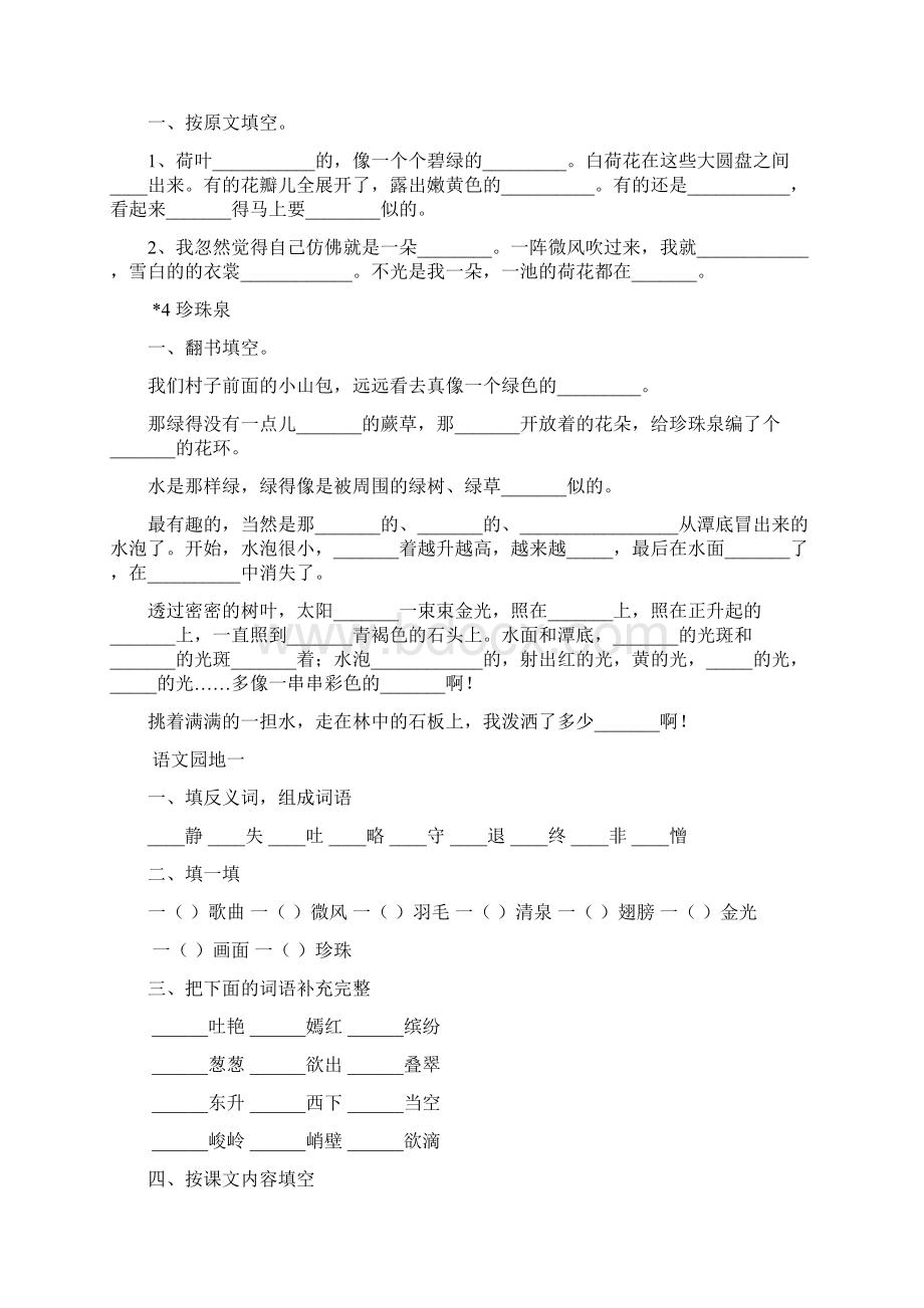 人版三年级下册语文期末总复习资料全.docx_第2页