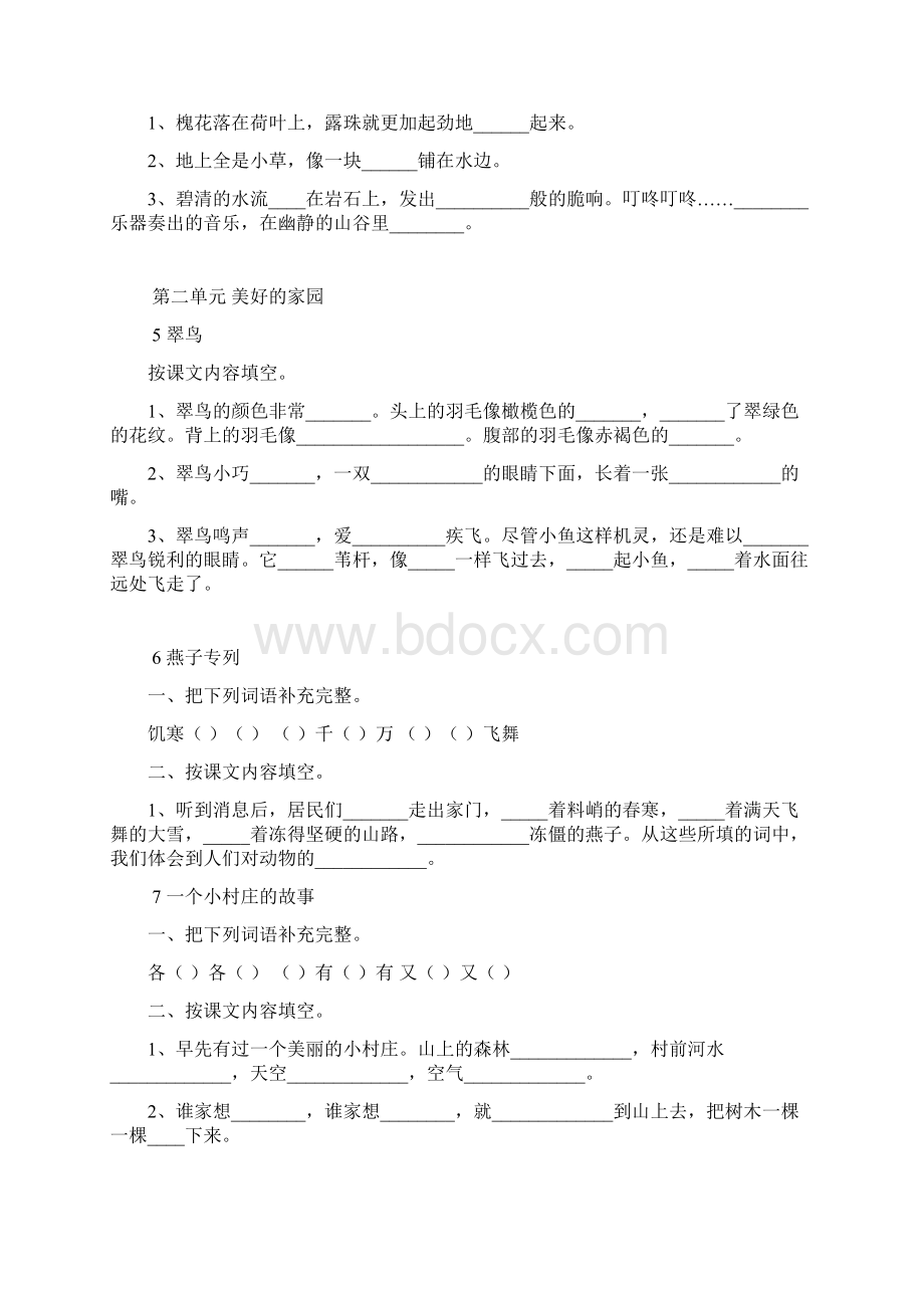 人版三年级下册语文期末总复习资料全Word格式.docx_第3页