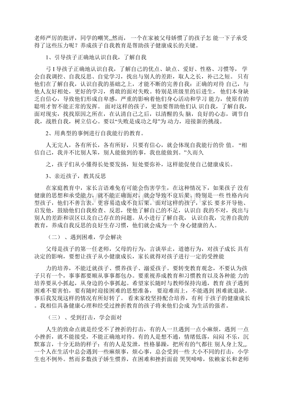 家长学校教案5份家长必读.docx_第2页