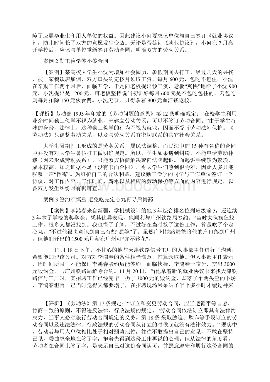 《招聘大学生时的特殊情况》.docx_第2页