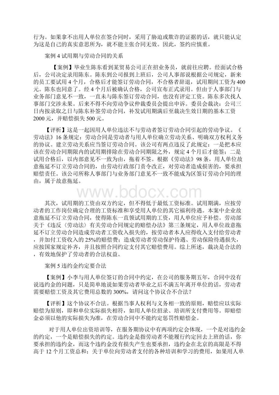 《招聘大学生时的特殊情况》.docx_第3页