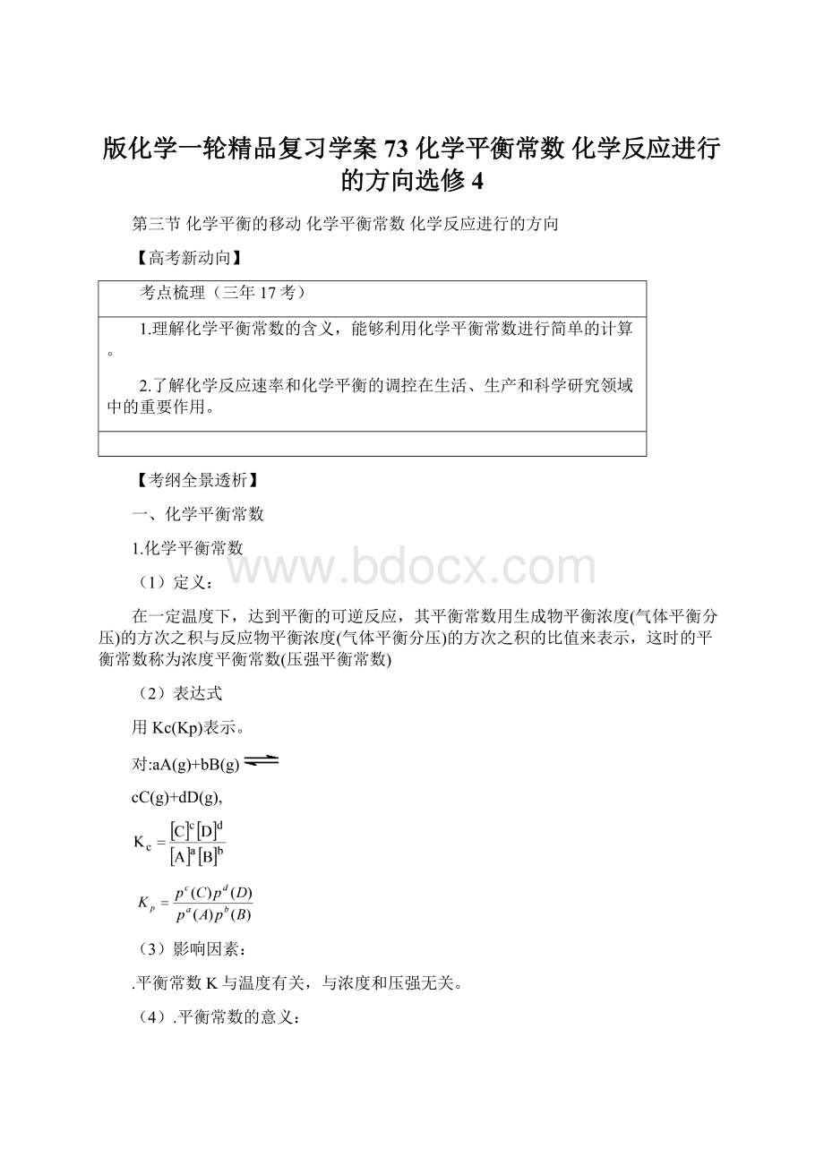 版化学一轮精品复习学案73 化学平衡常数 化学反应进行的方向选修4.docx_第1页