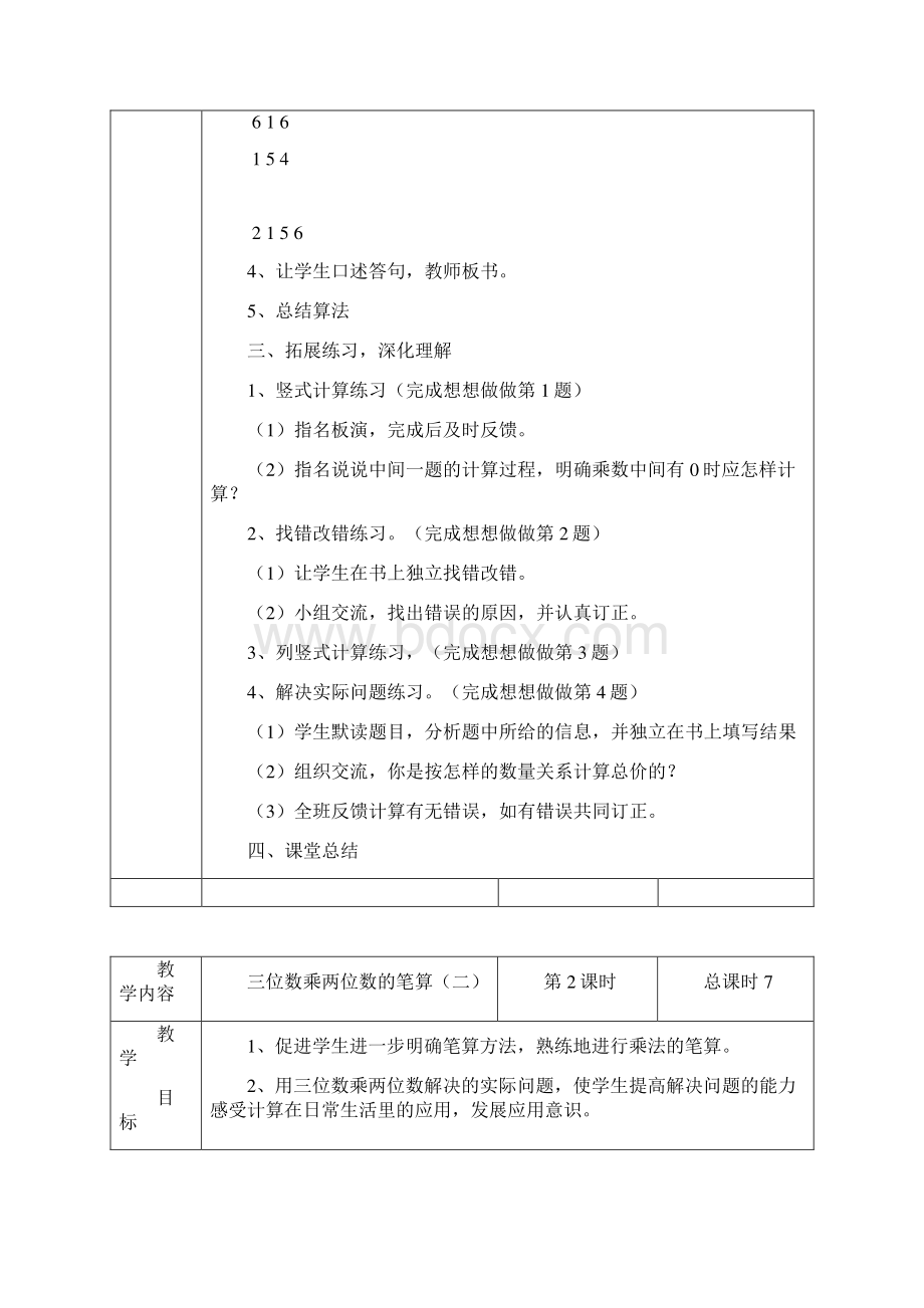 苏教版小学四年级下册全册数学教案.docx_第2页