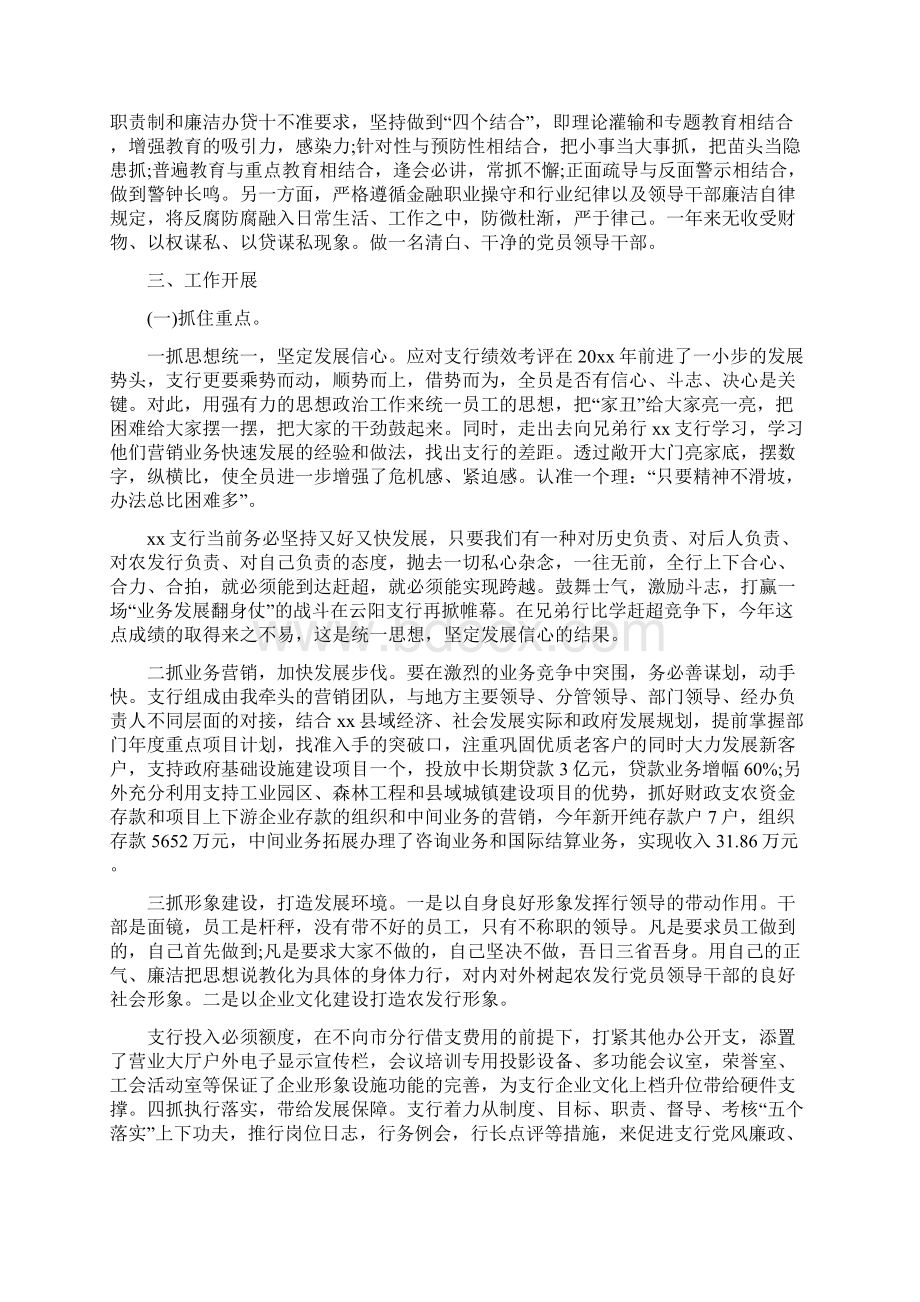 银行个人述廉报告范文3篇.docx_第2页