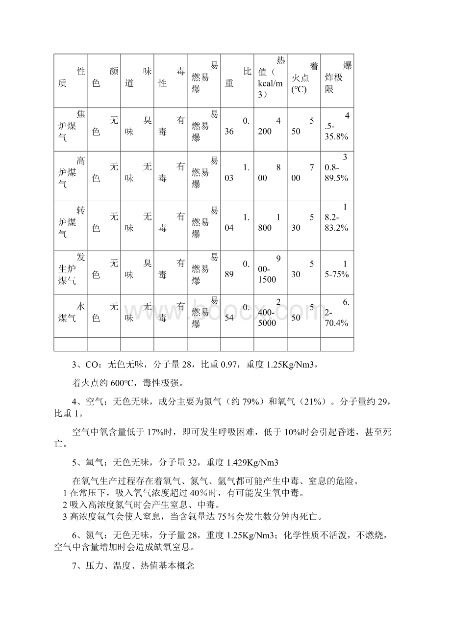 煤气安全知识培训资料.docx_第2页