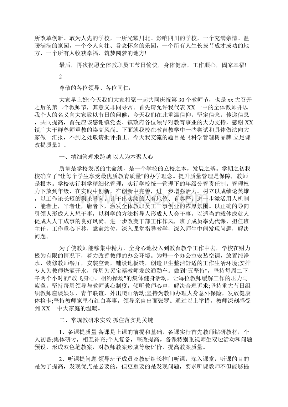 教师节的校长讲话稿范文docWord格式文档下载.docx_第2页