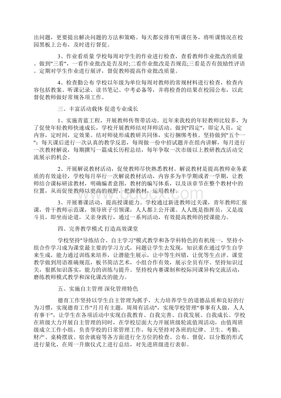 教师节的校长讲话稿范文docWord格式文档下载.docx_第3页