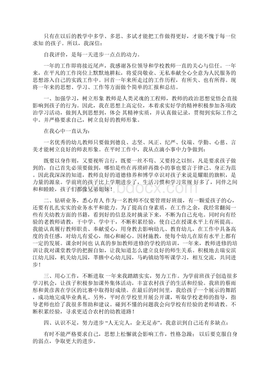 学前班教学总结集锦6篇.docx_第3页