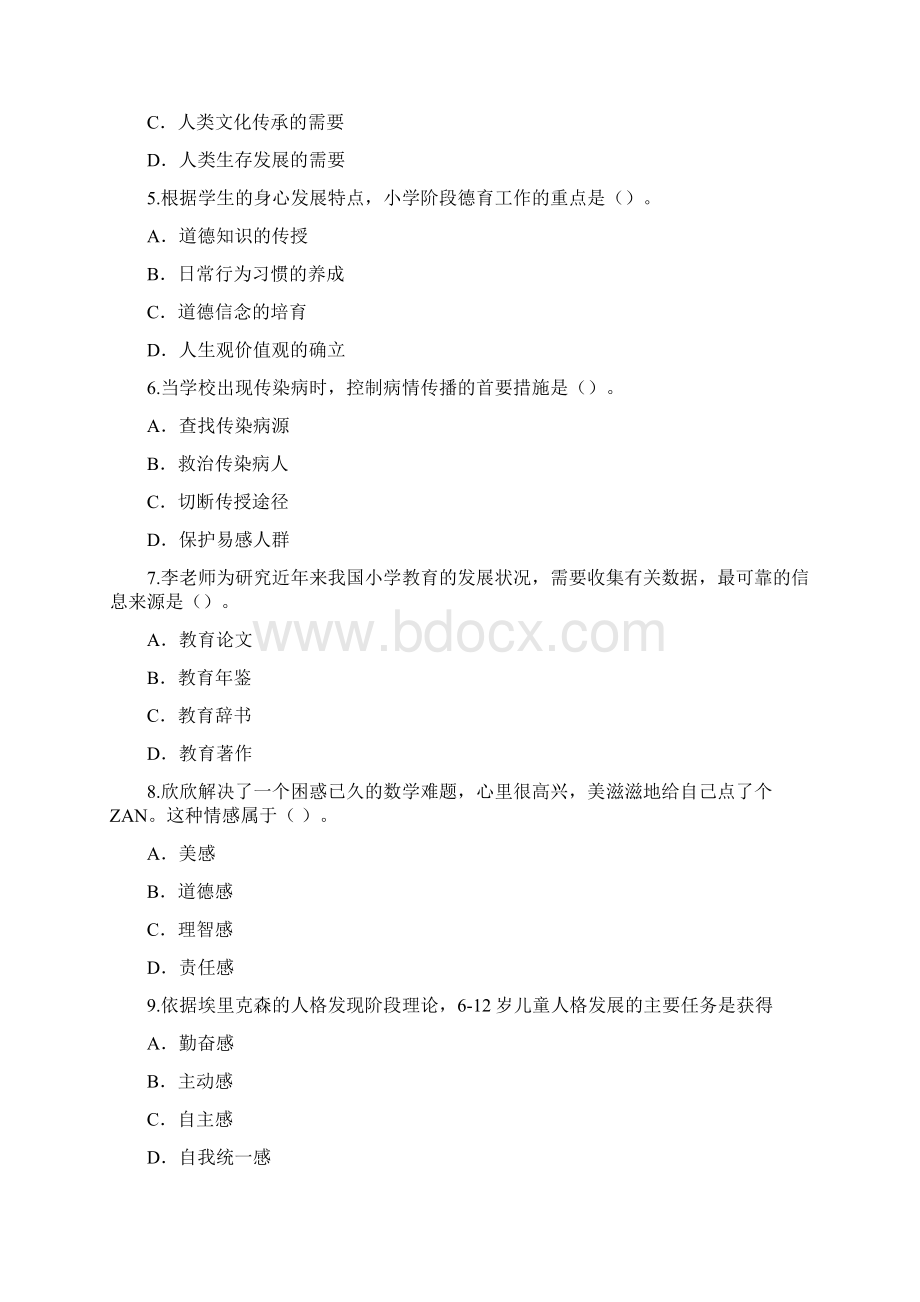 下半年教师资格证真题小学《教育知识与能力》Word下载.docx_第2页