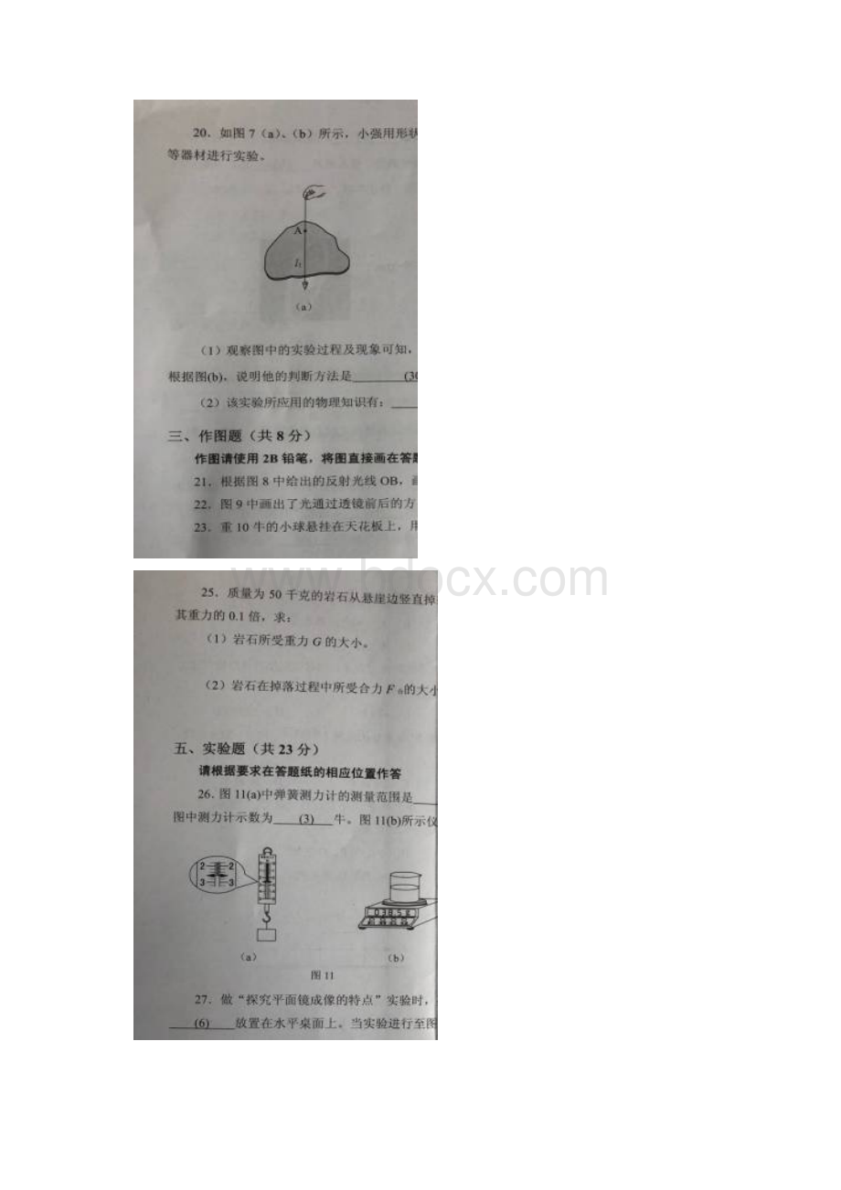 中小学资料上海市浦东新区学年八年级物理上学期期末考试试题扫描版 沪教版五四制.docx_第3页