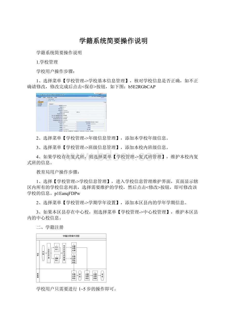 学籍系统简要操作说明.docx