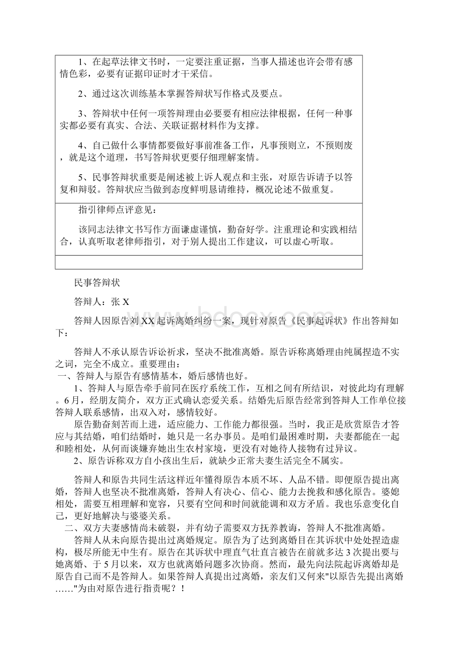 实习律师考核实务训练项目的证明材料完整版样本.docx_第3页