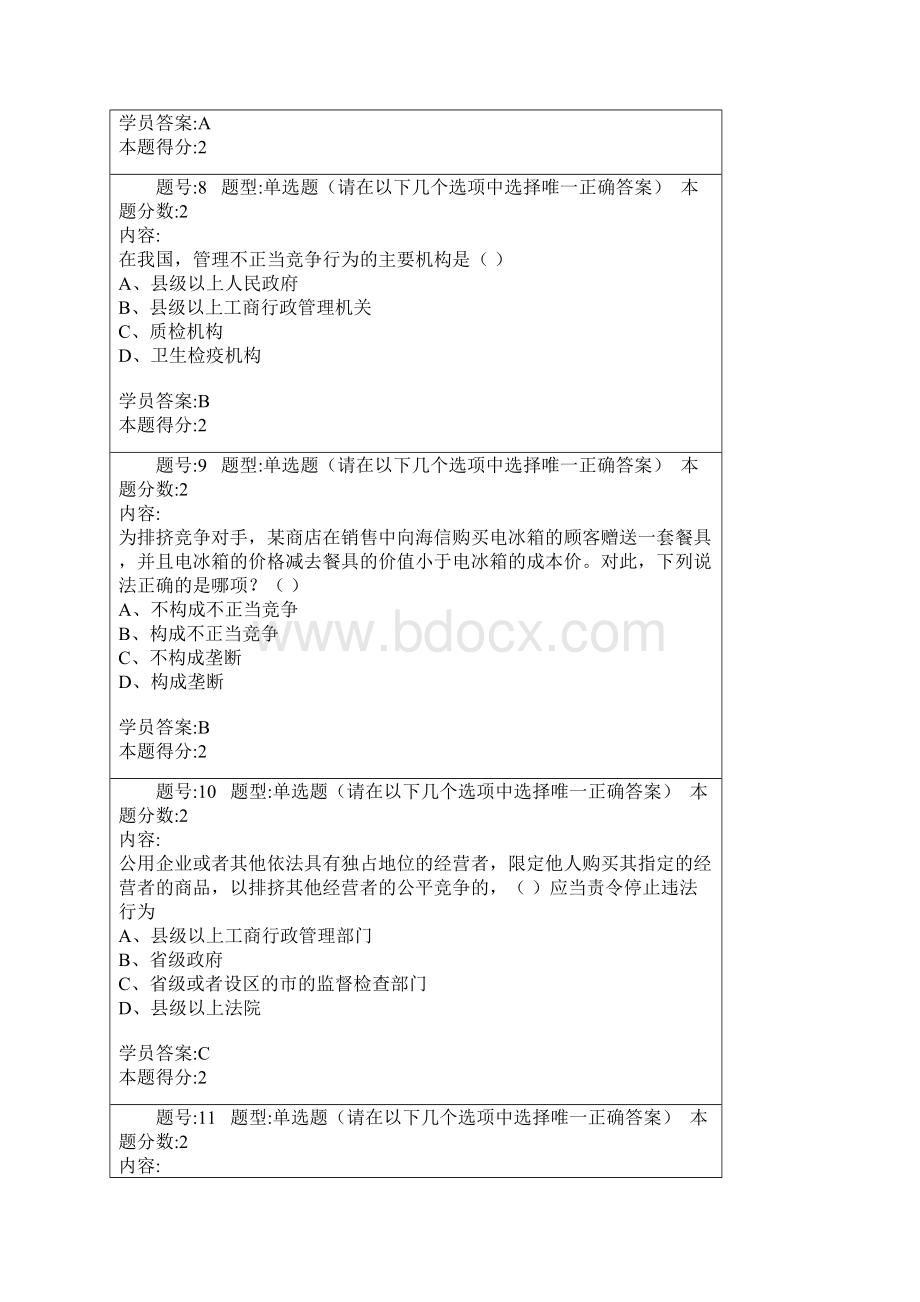 经济法第一次作业Word格式文档下载.docx_第3页