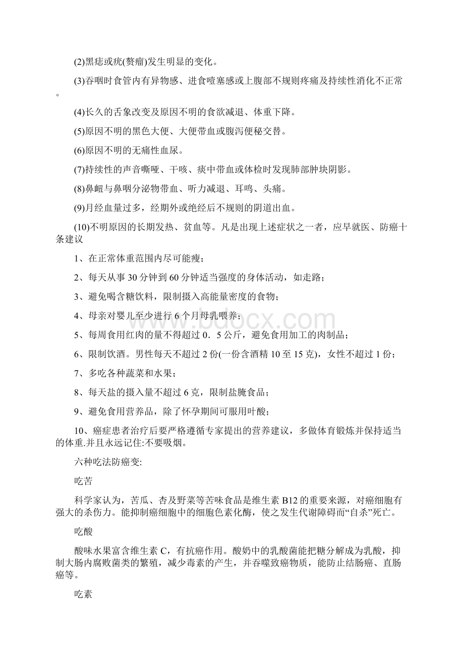 防癌抗癌知识大全.docx_第2页