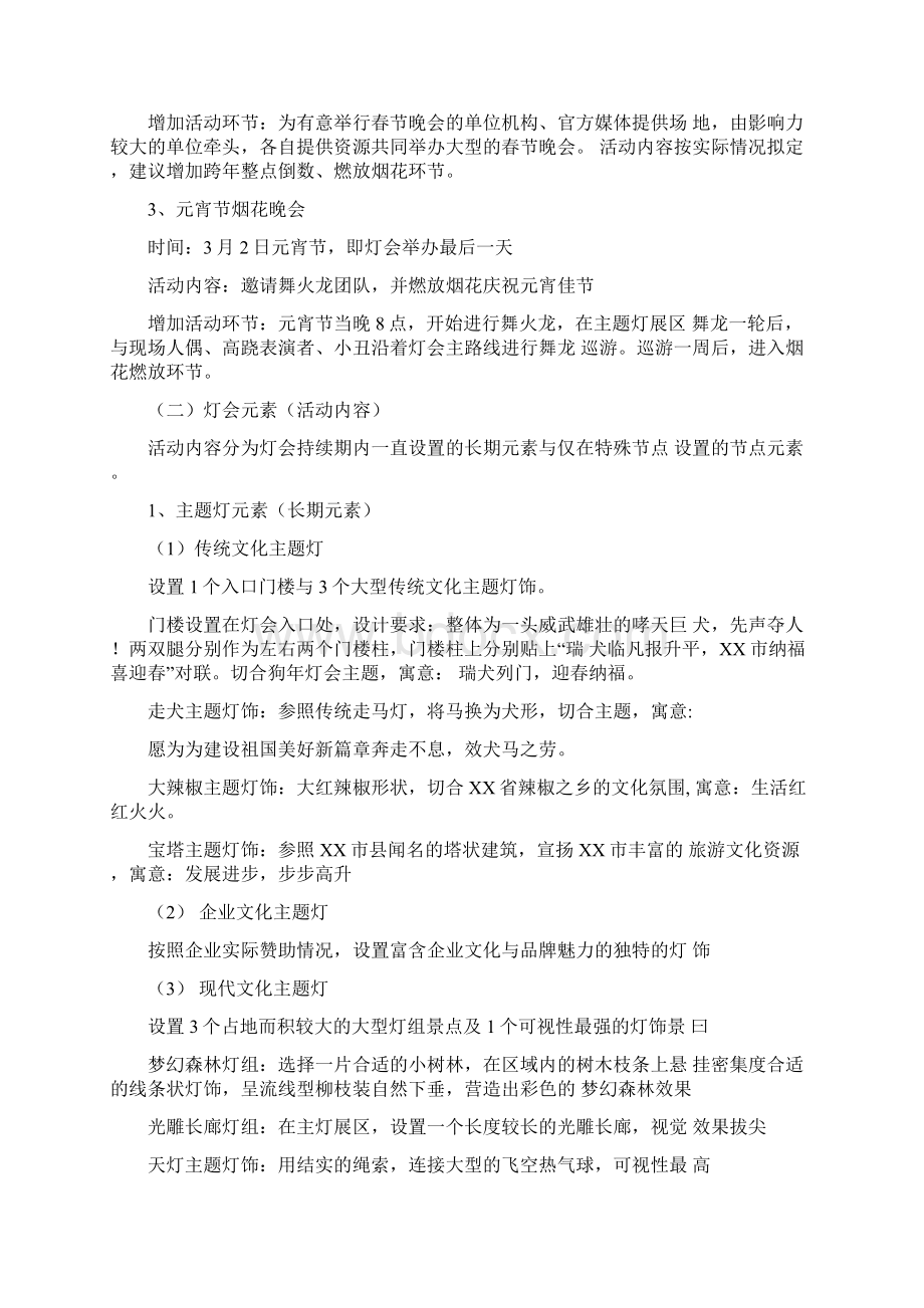 灯会活动策划方案.docx_第3页