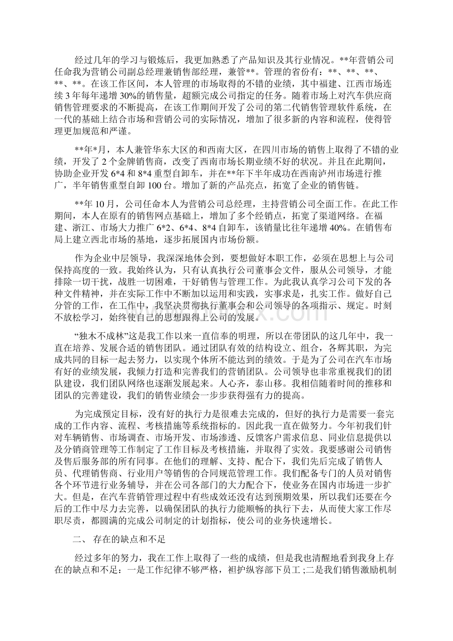 汽车销售经理述职报告文档2篇.docx_第2页