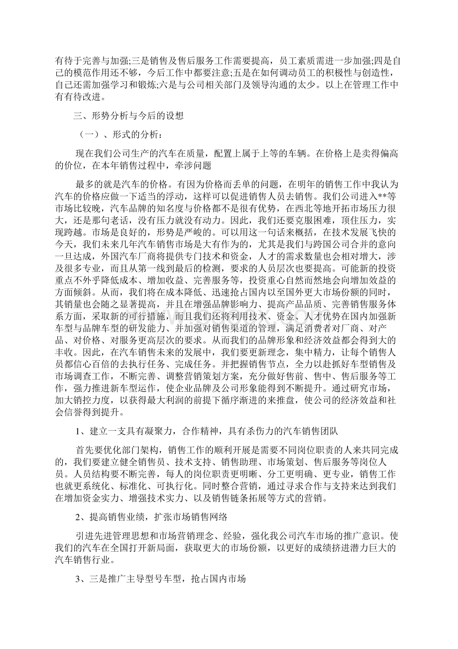 汽车销售经理述职报告文档2篇.docx_第3页