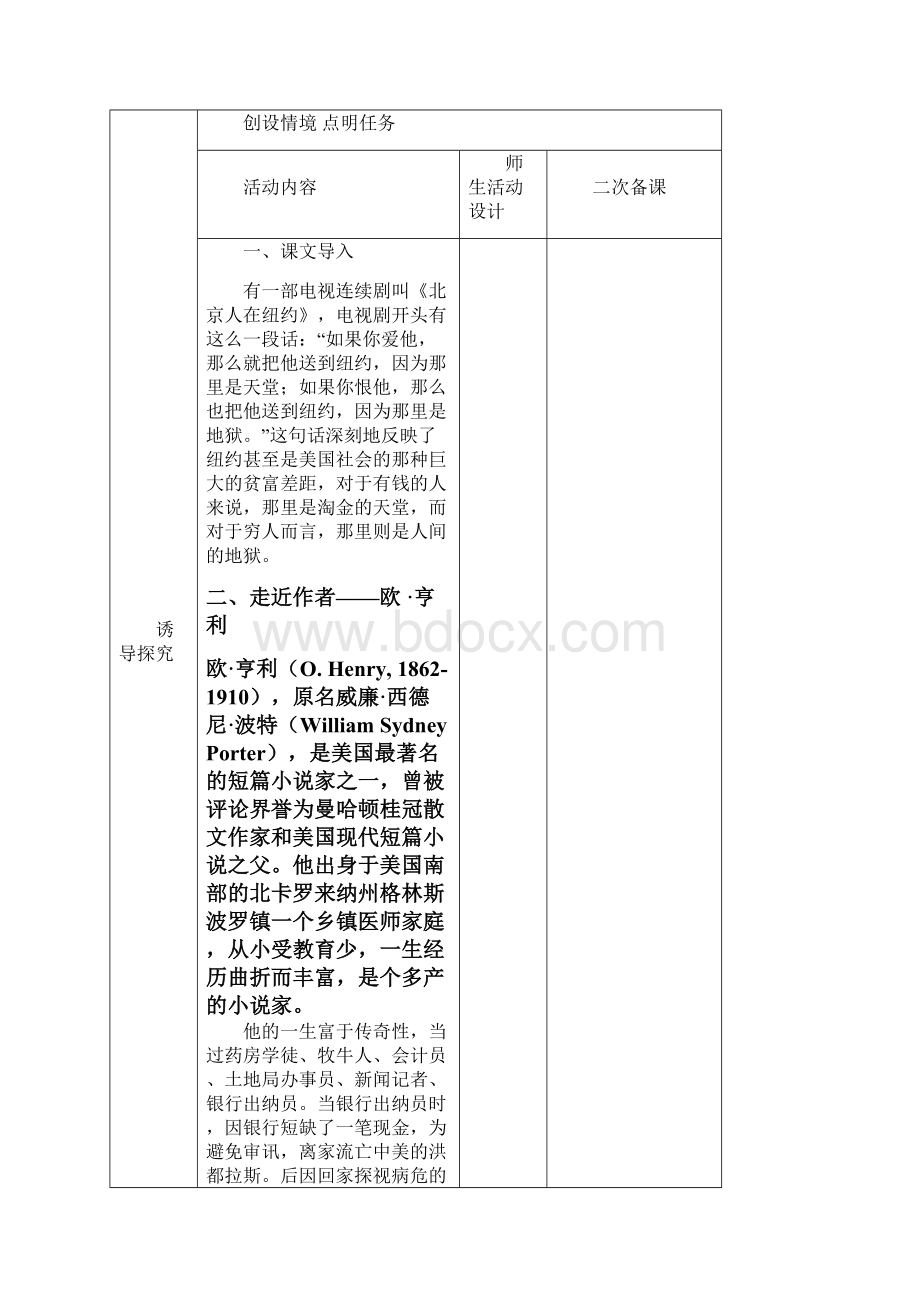 警察与赞美诗文档格式.docx_第2页