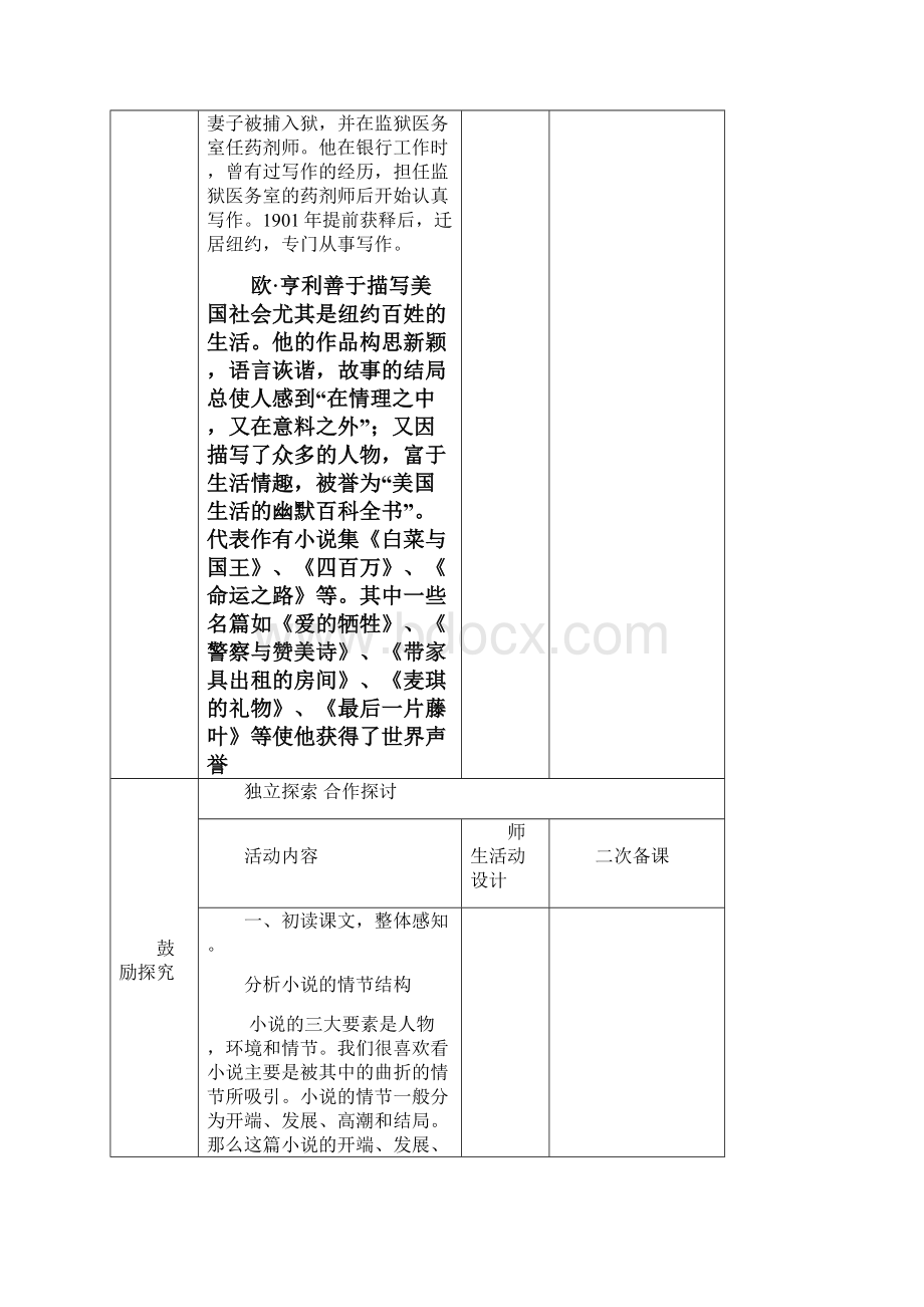 警察与赞美诗文档格式.docx_第3页