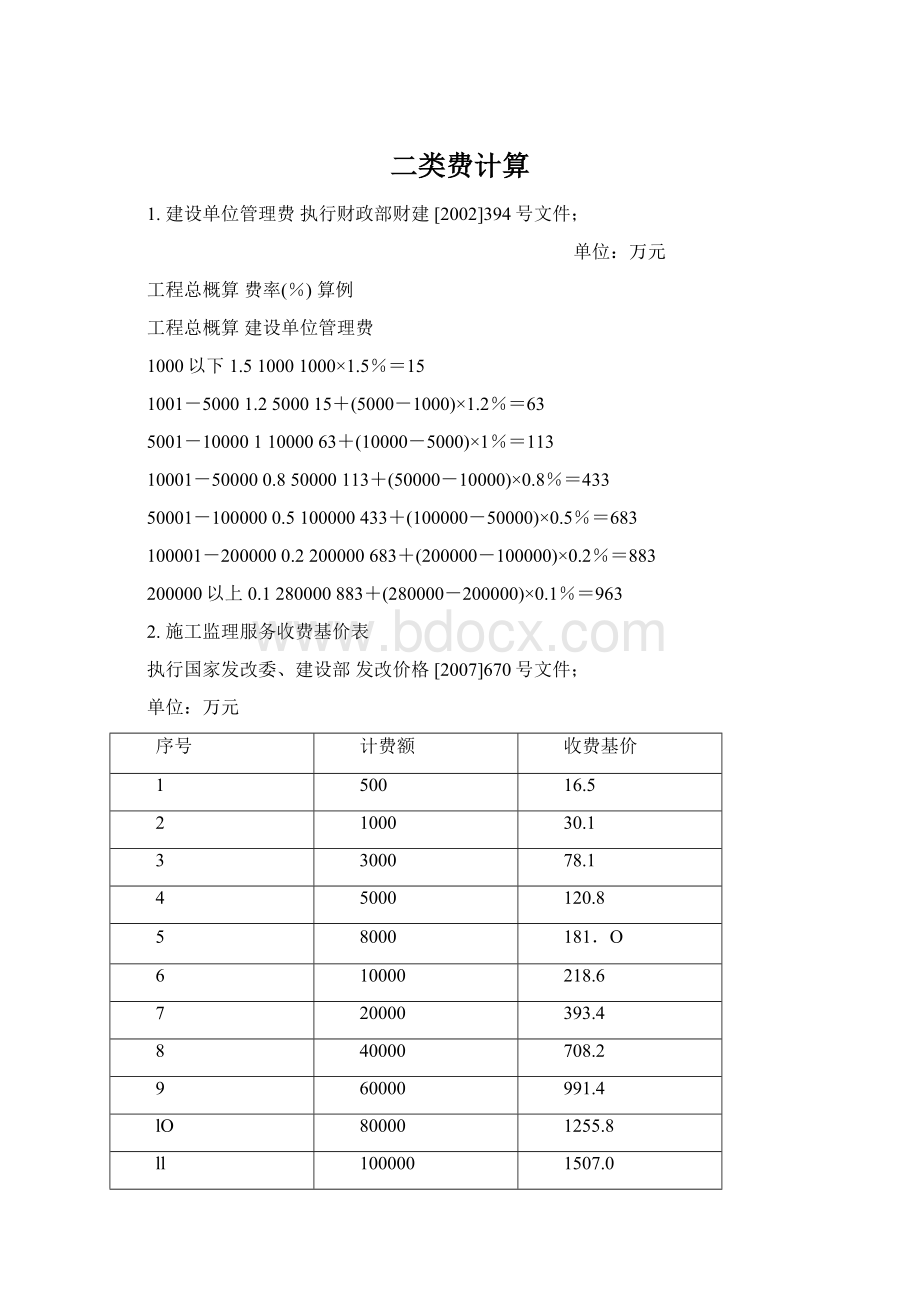 二类费计算.docx_第1页