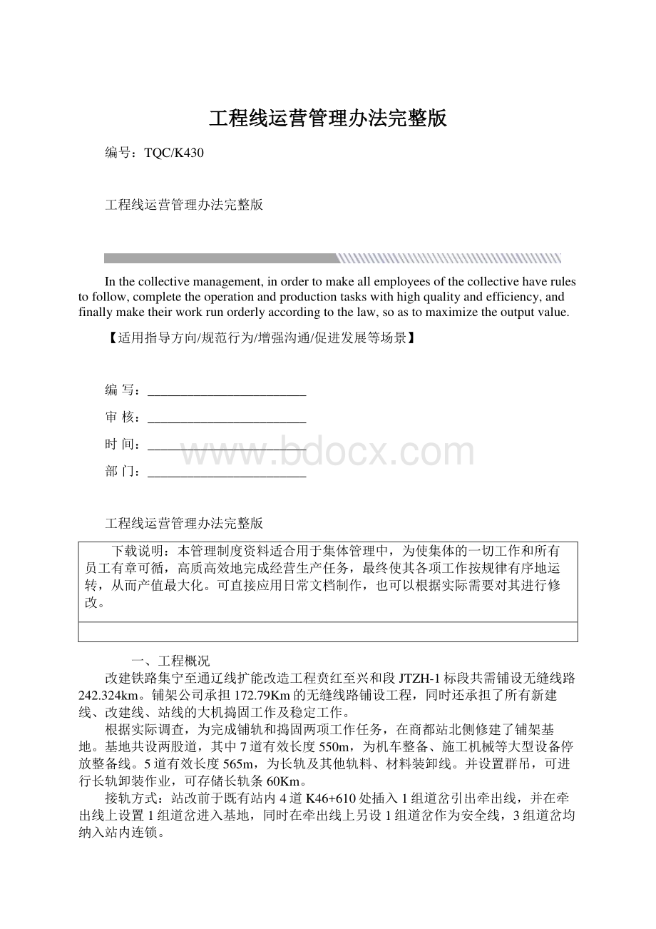 工程线运营管理办法完整版Word文档格式.docx_第1页