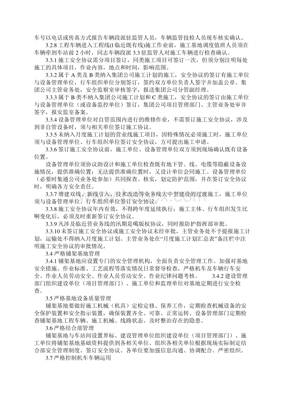 工程线运营管理办法完整版Word文档格式.docx_第3页