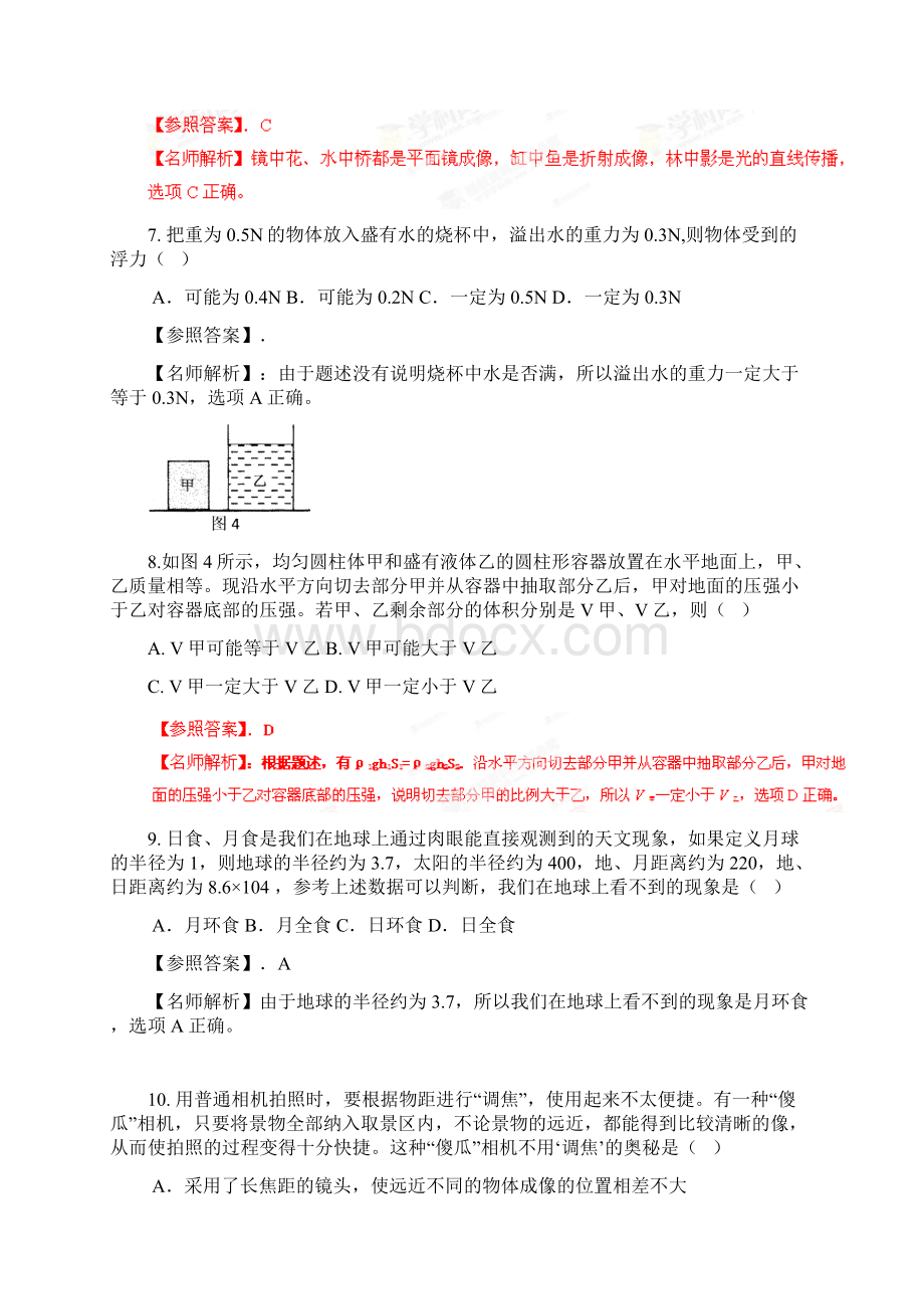 解析大同杯初赛试题解析最新修正版.docx_第3页