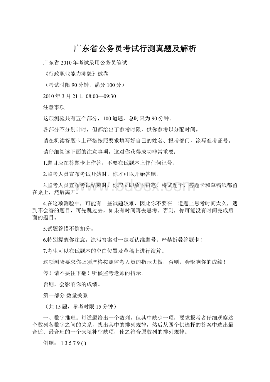 广东省公务员考试行测真题及解析.docx