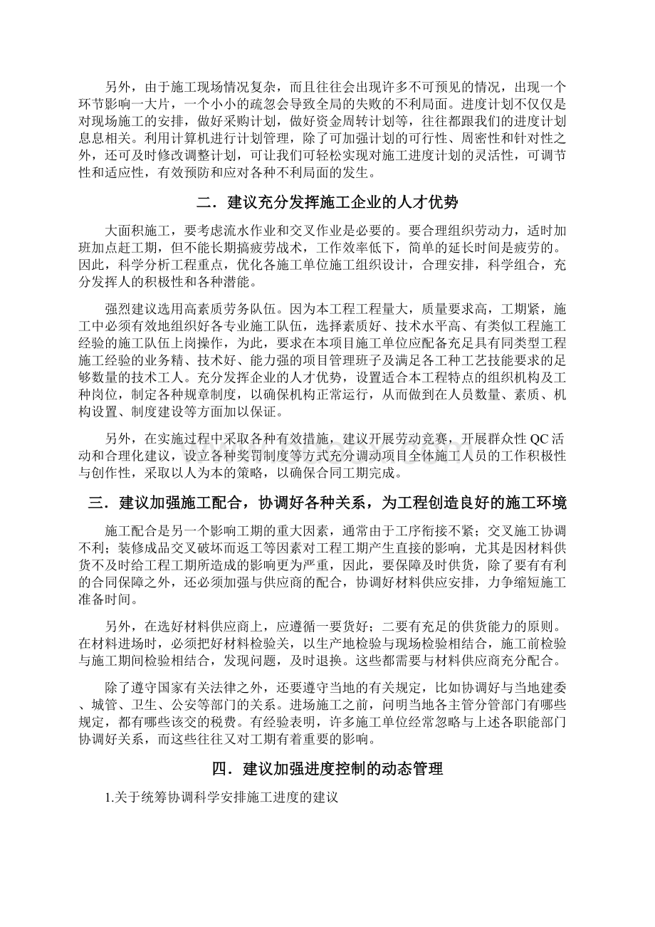 对工程进度质量节省投资等方面的合理化建议Word文档下载推荐.docx_第2页