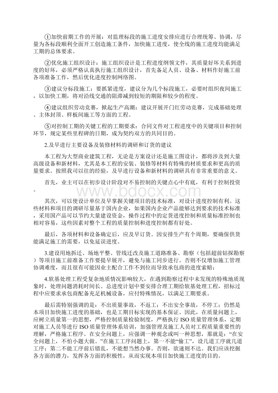 对工程进度质量节省投资等方面的合理化建议Word文档下载推荐.docx_第3页