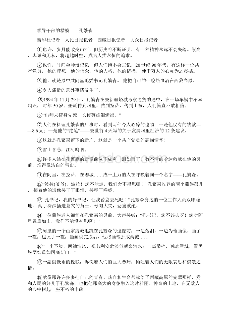 最新部编人教版语文七年级下《第一单元检测试题》含答案.docx_第3页