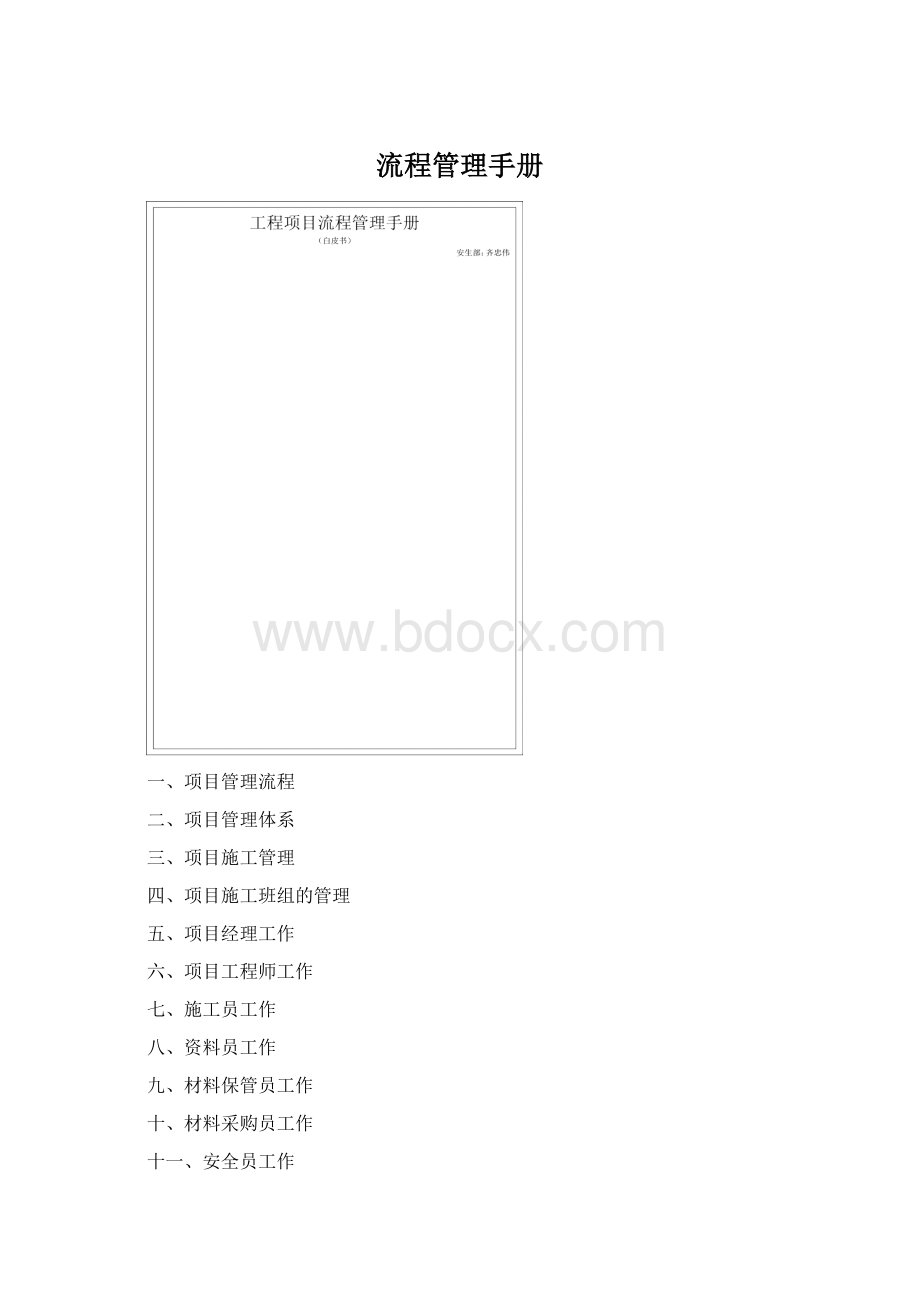 流程管理手册.docx