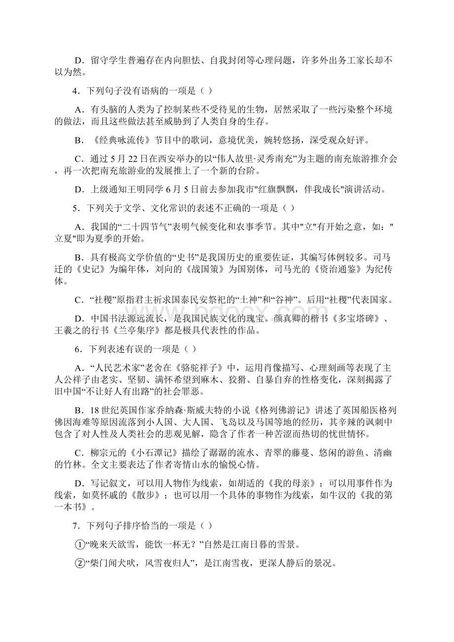 四川省南充市中考语文真题试题含答案.docx_第2页