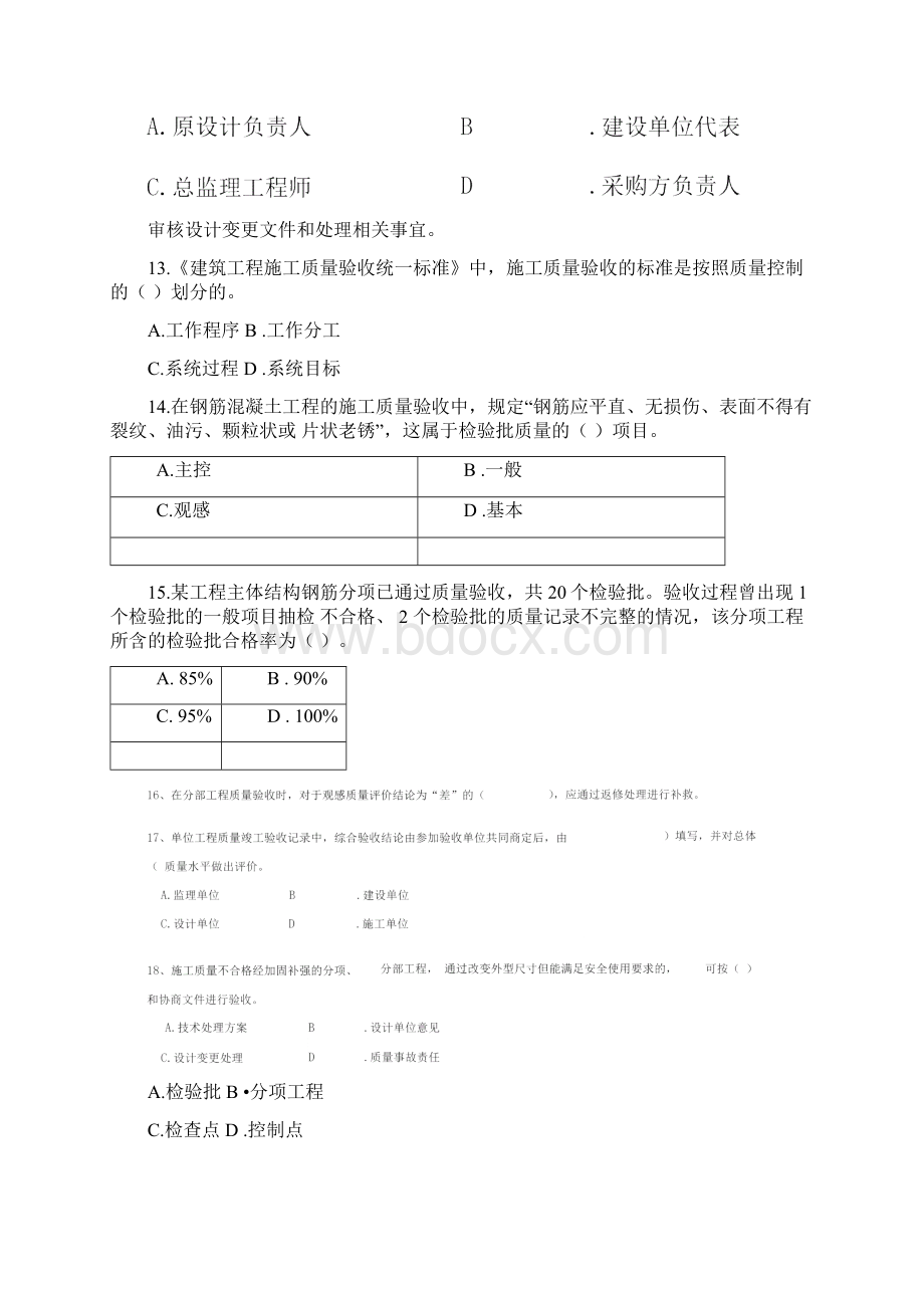 监理工程师考试三控真题及答案解析.docx_第3页