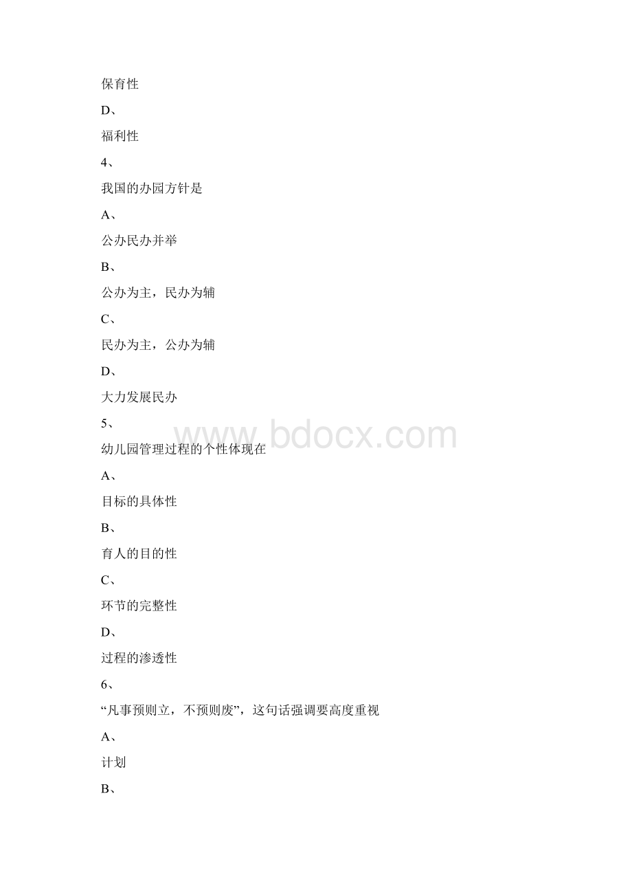 幼儿园组织与管理试题和答案.docx_第2页