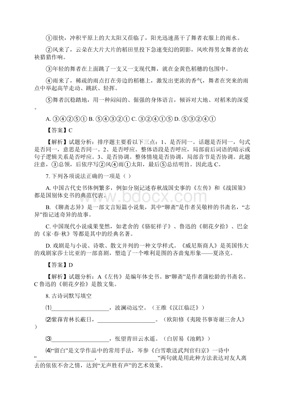 精品解析全国市级联考湖北省十堰市九年级初中毕业生调研考试语文试题解析版.docx_第3页