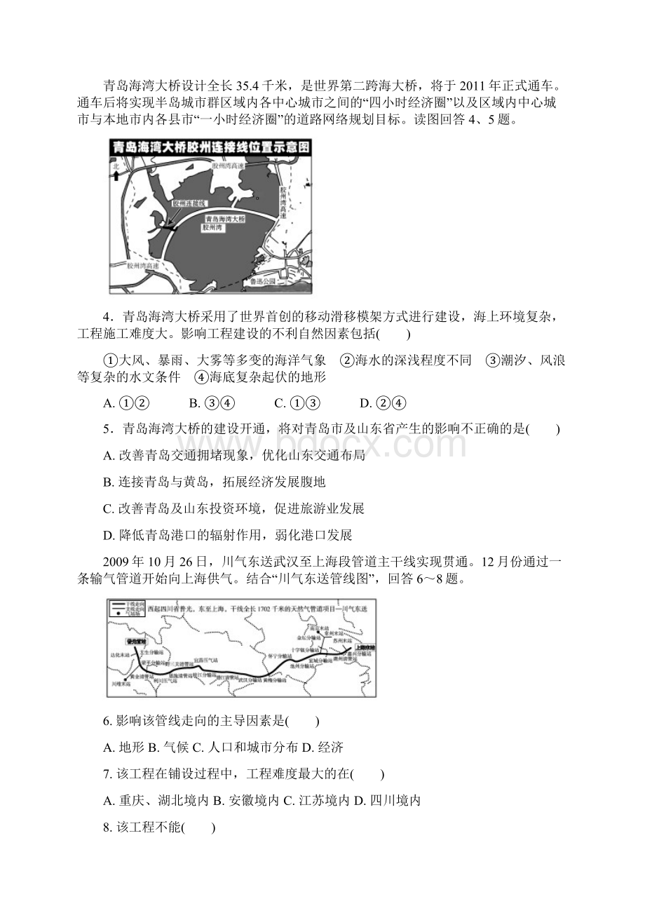 《学案与测评》高考地理一轮复习 第十章交通运输布局及其影响巩固达标 新人教版必修2文档格式.docx_第2页