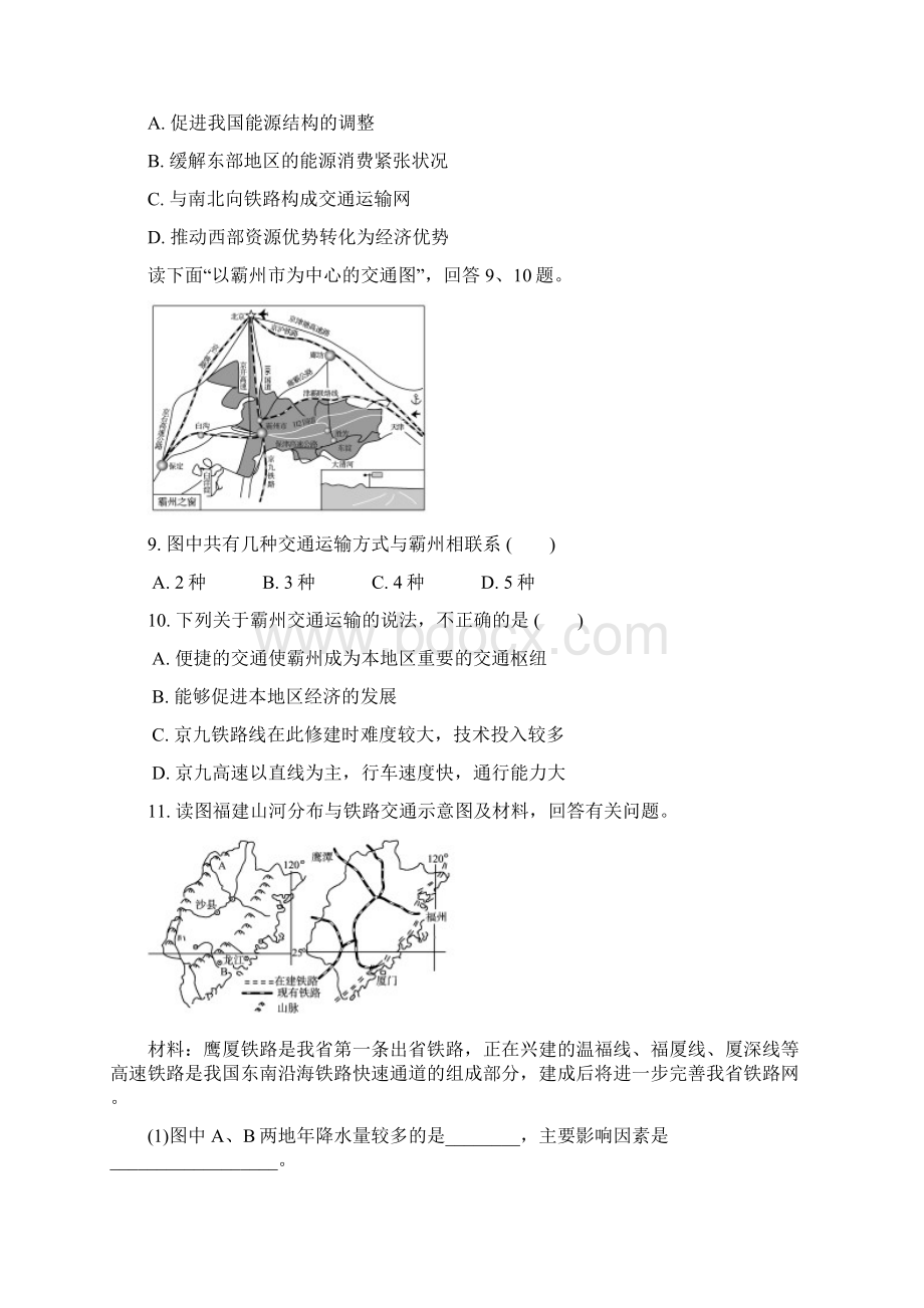 《学案与测评》高考地理一轮复习 第十章交通运输布局及其影响巩固达标 新人教版必修2文档格式.docx_第3页