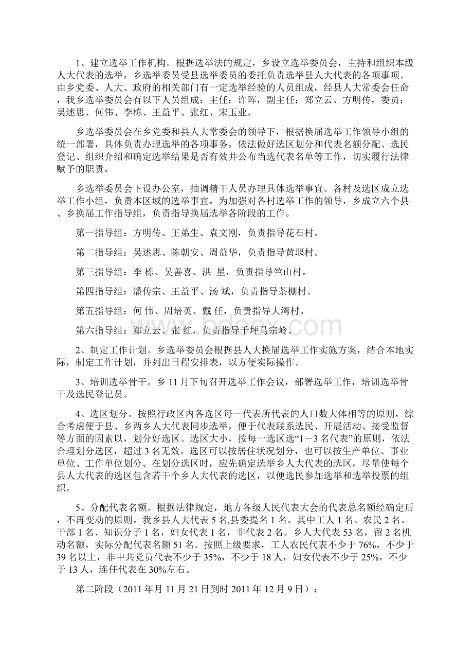 县乡人大换届实施方案Word下载.docx_第2页