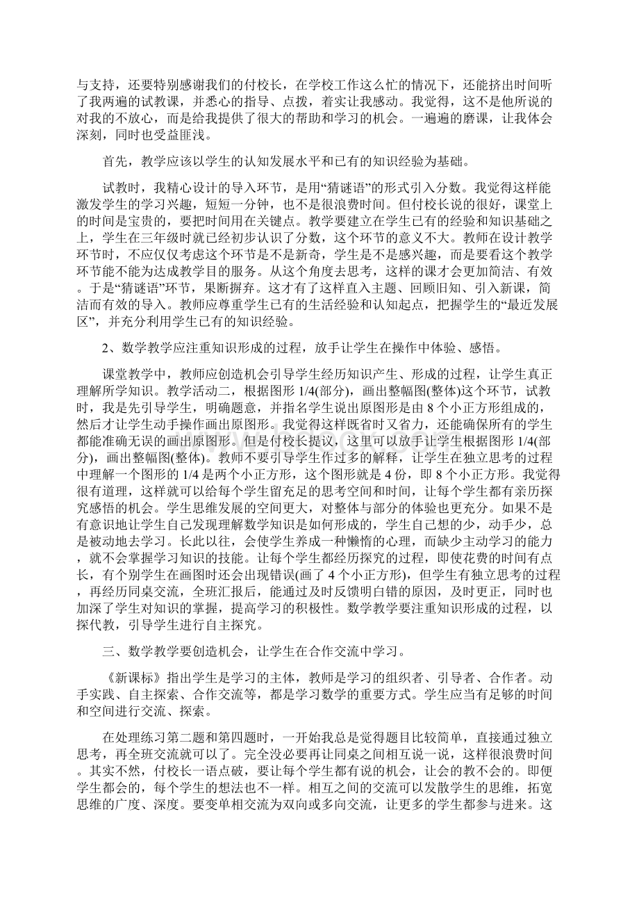 送教下乡心得体会范文Word文档格式.docx_第2页