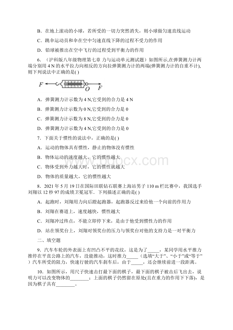 沪科版八年级物理第七章力与运动单元测试题Word文件下载.docx_第2页