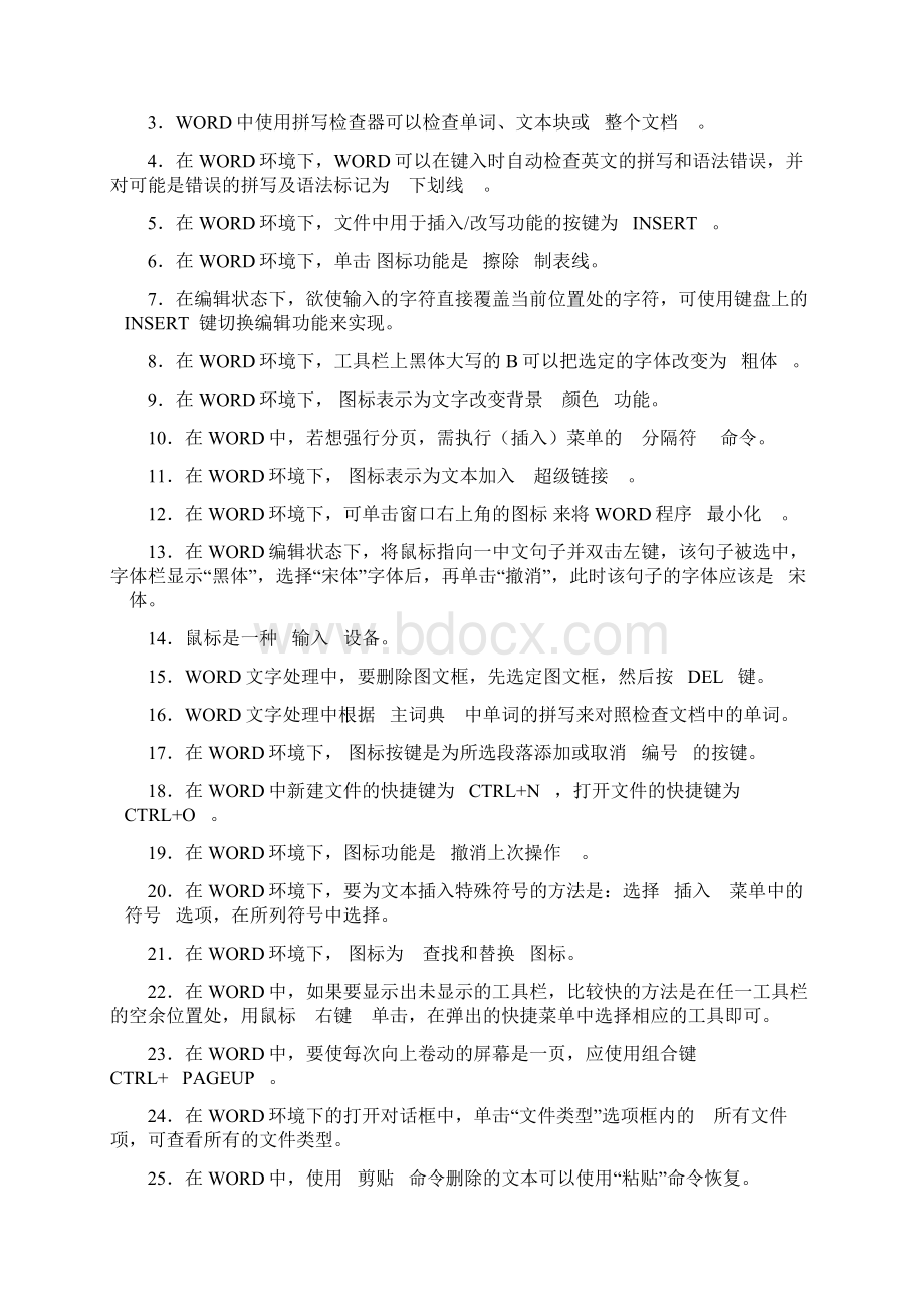 专升本填空题1四川专升本计算机练习题资料文档.docx_第2页