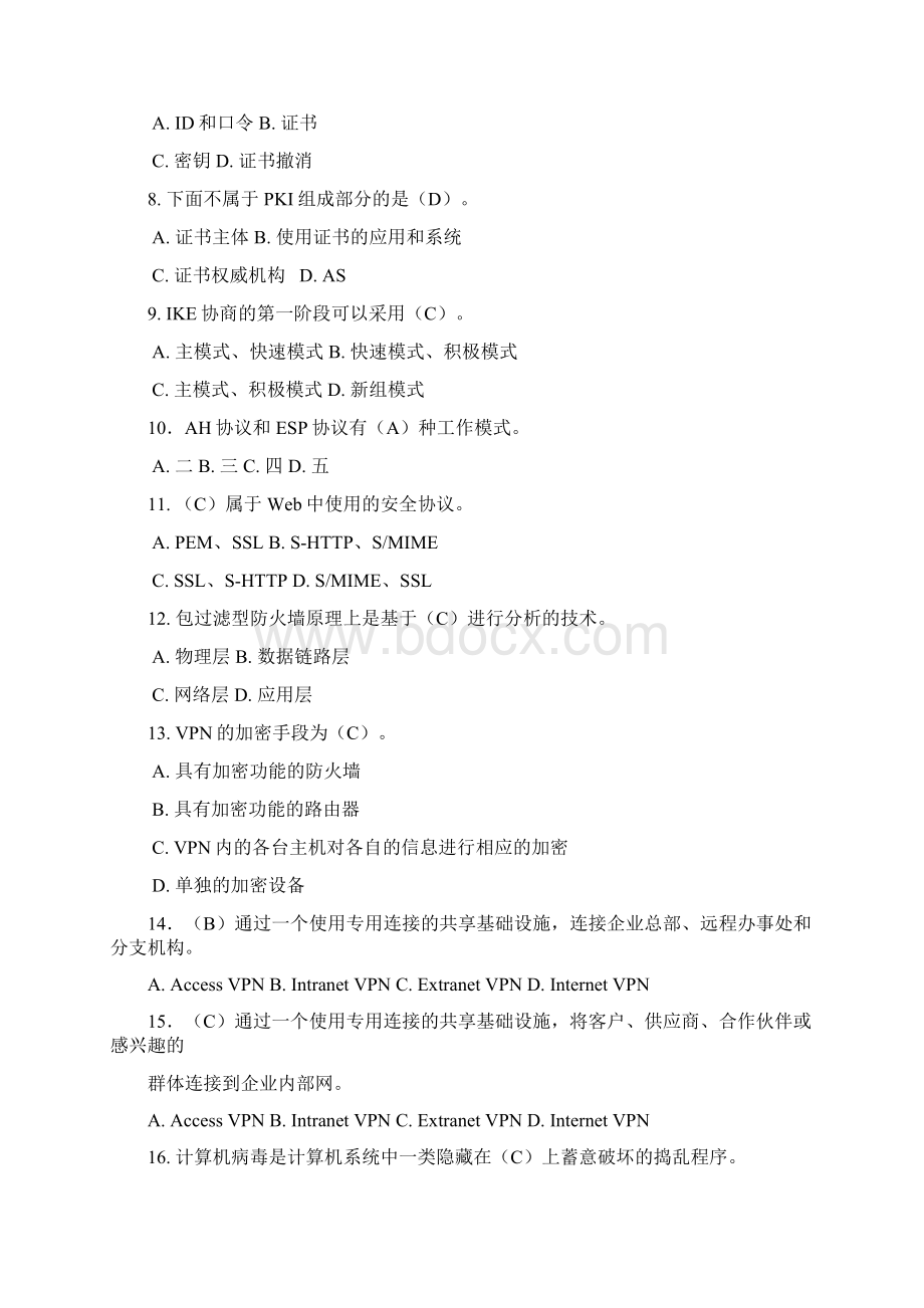 信息安全试题答案题库.docx_第2页