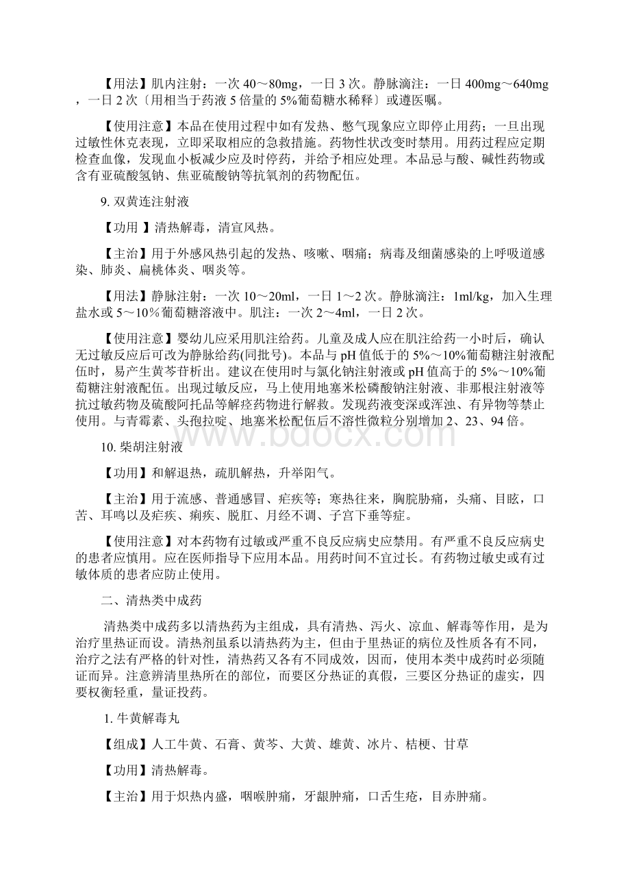 常用中成药同名4712Word格式文档下载.docx_第3页